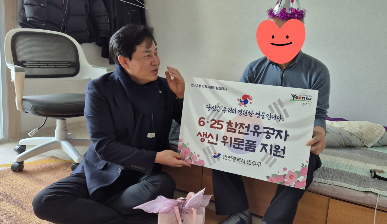 연수구 연수3동 지역사회보장협의체는 지난 10일 조국을 위해 희생한 6·25 참전유공자의 생신을 축하해 드리는 우리 동네 영웅지키기 사업을 진행했다